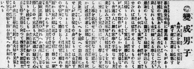 Article from Taiwan Daily News, 1912.